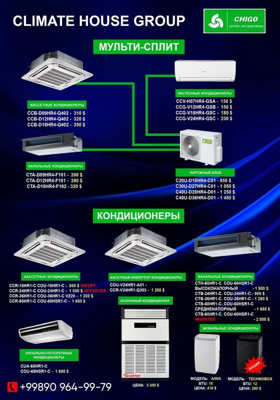 Продаётся мулты сплит кондиционер