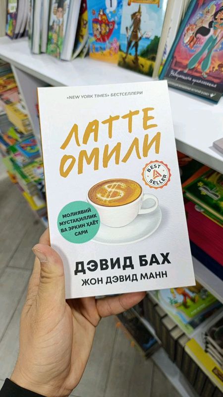 LATTE OMİLİ kitobi Asaxiyda 60 000 ekan LATTE OMİLİ kitobi Asaxiyda 60 000 ekan