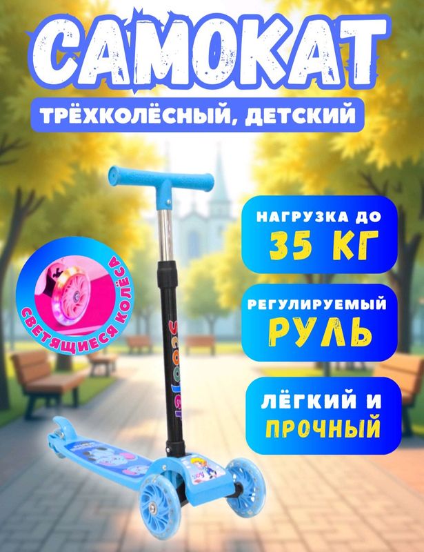 Oʻgʻil bolalar uchun samokatlar Oʻgʻil bolalar uchun samokatlar