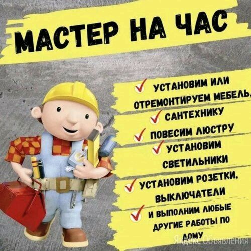 Мастер на час час , любые работы по дому Мастер на час час , любые работы по дому