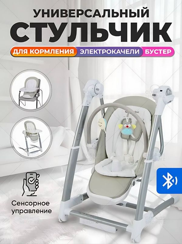 Детский стульчик-люлька трансформер Детский стульчик-люлька трансформер
