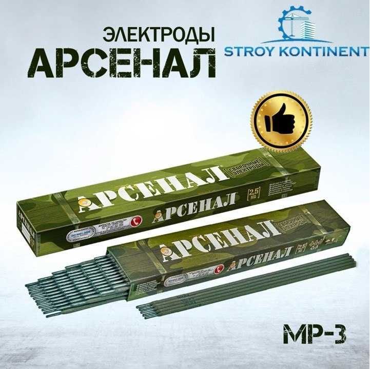 АРСЕНАЛ-elektrod orginal АРСЕНАЛ-elektrod orginal