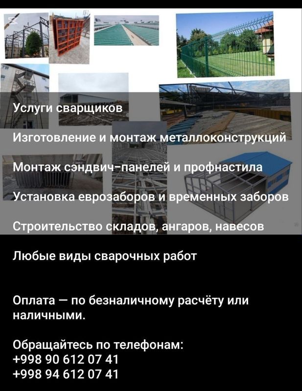Сварочный услуги,,, ООО Зайтун Нур субподряд Сварочный услуги,,, ООО Зайтун Нур субподряд