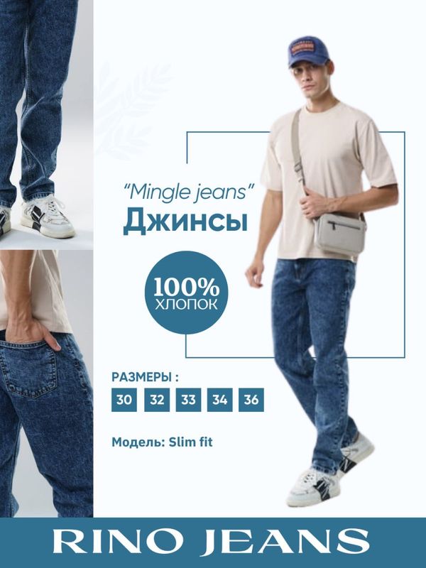 Мужские джинсы синие “Mingle jeans” Мужские джинсы синие “Mingle jeans”