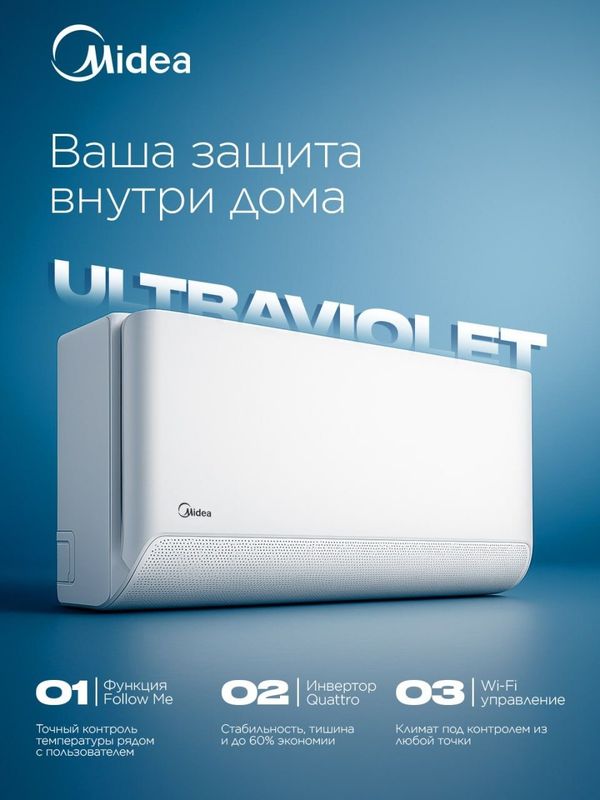 Кондиционер Мидеа UltraViolet 9 /12 /18 Кондиционер Мидеа UltraViolet 9 /12 /18