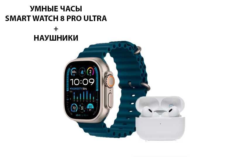 Умные часы Smart Watch 8 PRO Ultra + наушники (синий)