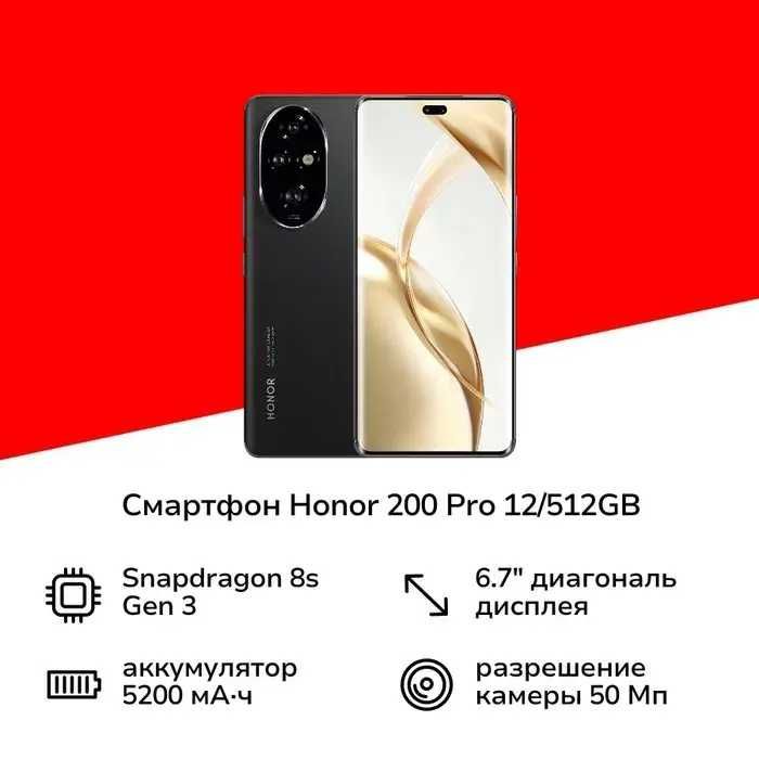 Honor 200 Pro 12/512 черный Honor 200 Pro 12/512 черный