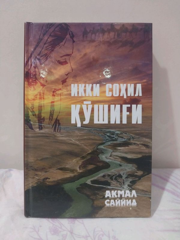 Икки сохил ку́шиги 365 бет Икки сохил ку́шиги 365 бет