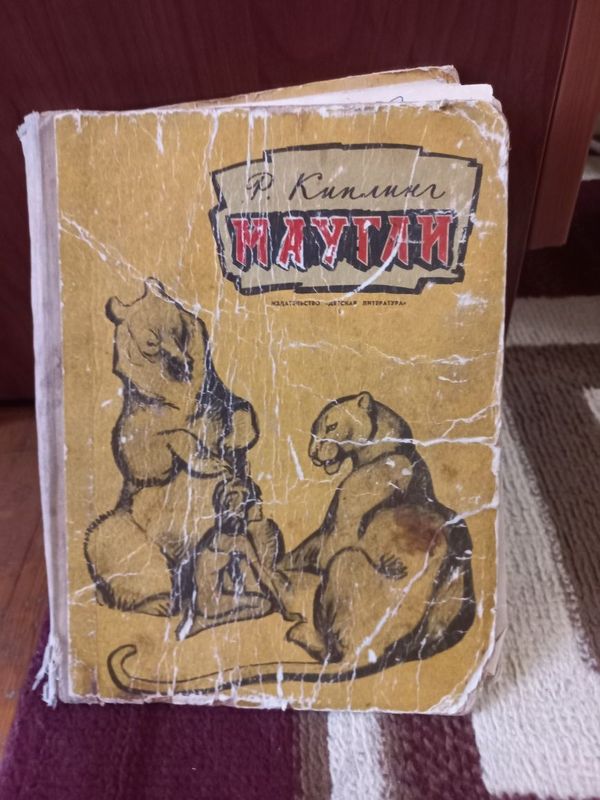 Продаю книгу "Маугли" 1972 Продаю книгу "Маугли" 1972