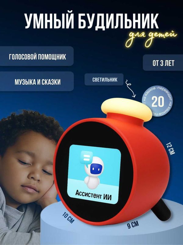 AI Smart Alarm Clock "Hello Timi"- умный будильник и ночник для детей AI Smart Alarm Clock "Hello Timi"- умный будильник и ночник для детей