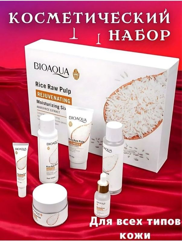 Уходовый набор. Подарочный набор. Подарок. Рисовый набор Bioaqua