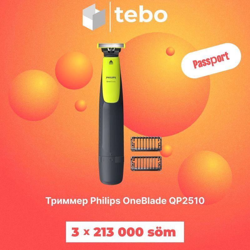 Триммер Philips OneBlade QP2510