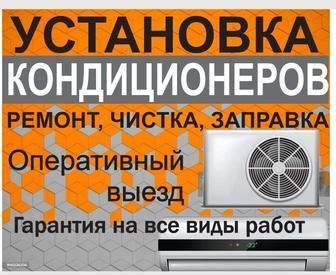 Установка кондиционеров Установка кондиционеров