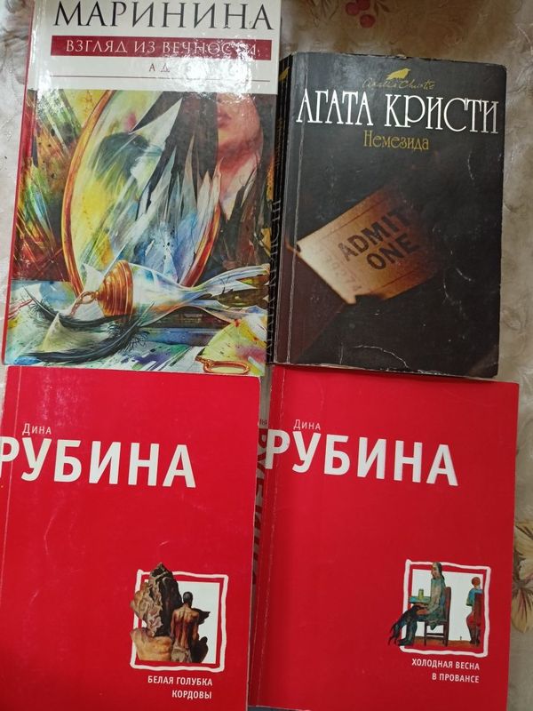 Книги Рубини 2 кг , Маринина , Агата Кристи и другие