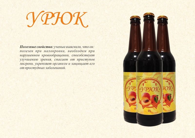 Натуральный напиток из урюка Натуральный напиток из урюка
