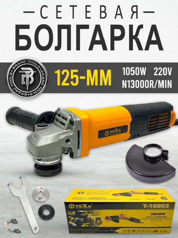 TEXA - kuchli Bolgarka 125 mm TEXA - kuchli Bolgarka 125 mm