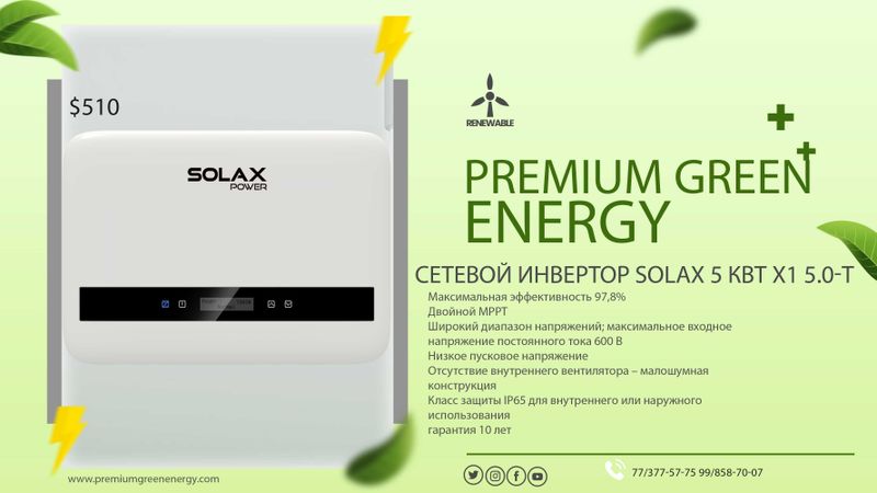 Solax Сетевой инвертор Solax 5 кВт X1 5.0-T