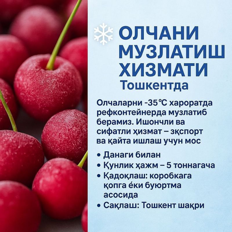 Услуга по заморозке вишни