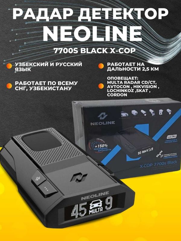 Радар - детектор Neoline X-COP 7700S Black, версия для Узбекистана