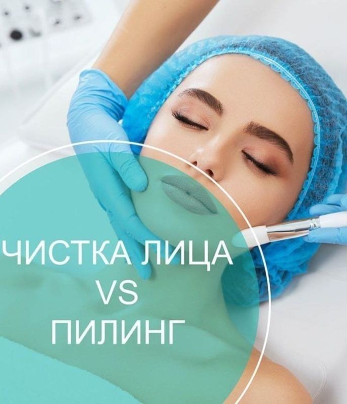 Чистка лица+пилинг по типу кожи. Чистка лица+пилинг по типу кожи.