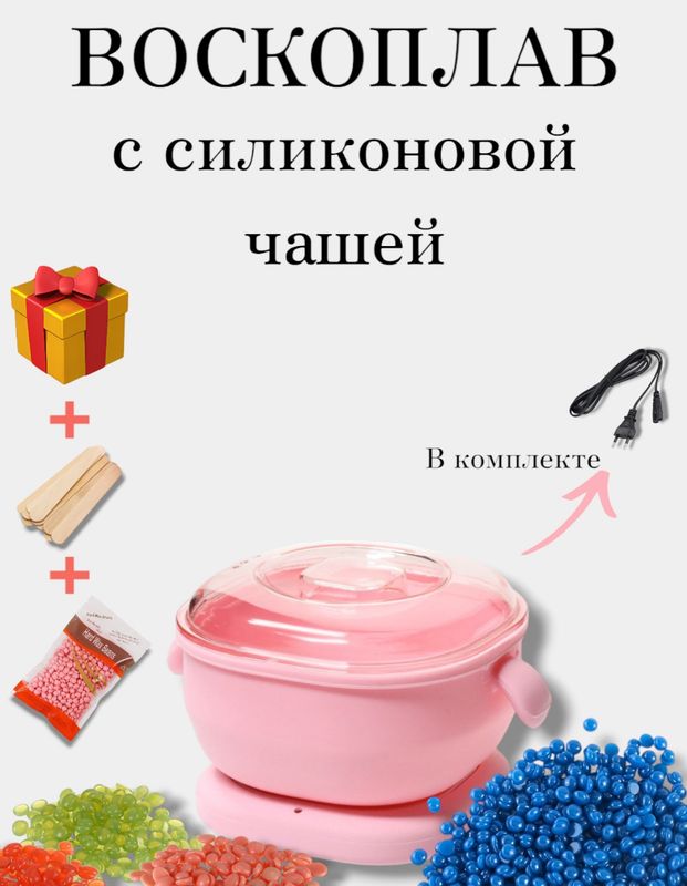Набор для депиляций силиковоск 100 г, шпатели 10 U
