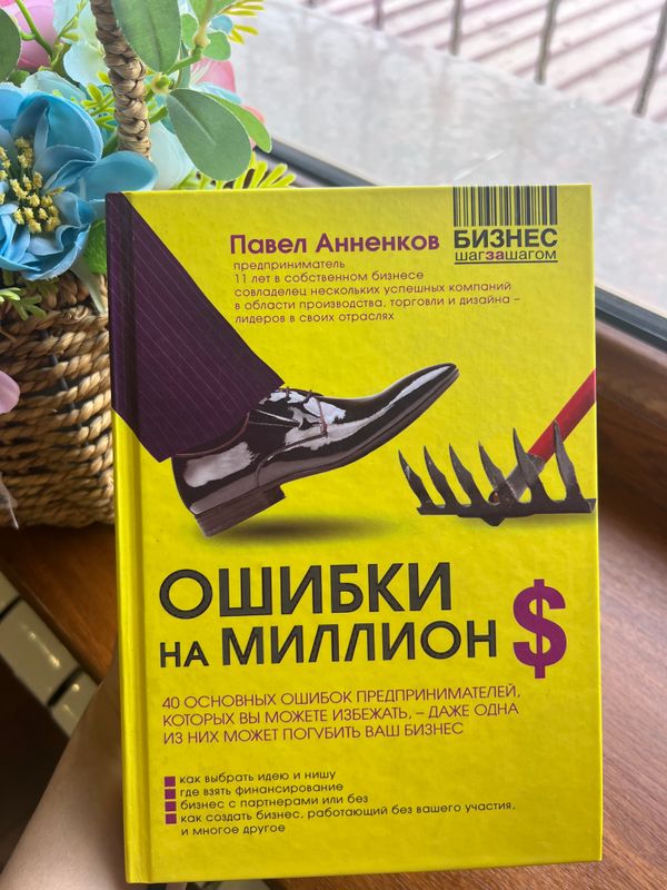 «Ошибка на миллион» — опыт без потерь. «Ошибка на миллион» — опыт без потерь.