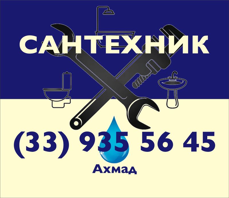 Услуги сантехника. Выезд и оценка бесплатно. Услуги сантехника. Выезд и оценка бесплатно.