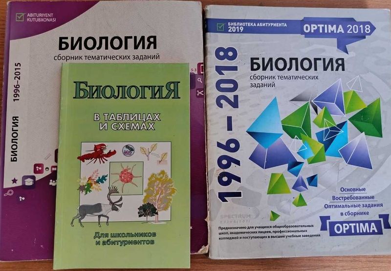 Сборники по биолигии Сборники по биолигии
