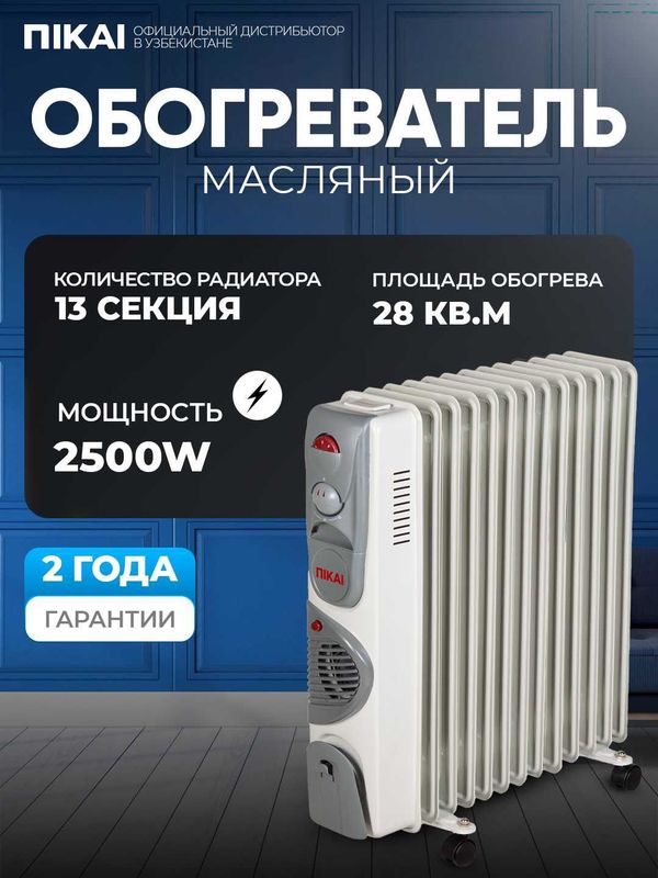 Масляный обогреватель Nikai 13 секции рассрочка кредит насия Масляный обогреватель Nikai 13 секции рассрочка кредит насия