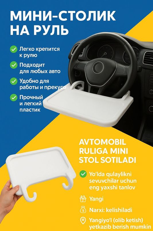 Мини-столик , Mini-stol