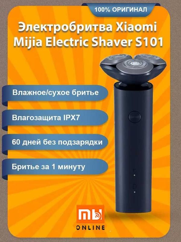 Электробритва Xiaomi Mijia Electric Shaver S101 (синий) Электробритва Xiaomi Mijia Electric Shaver S101 (синий)