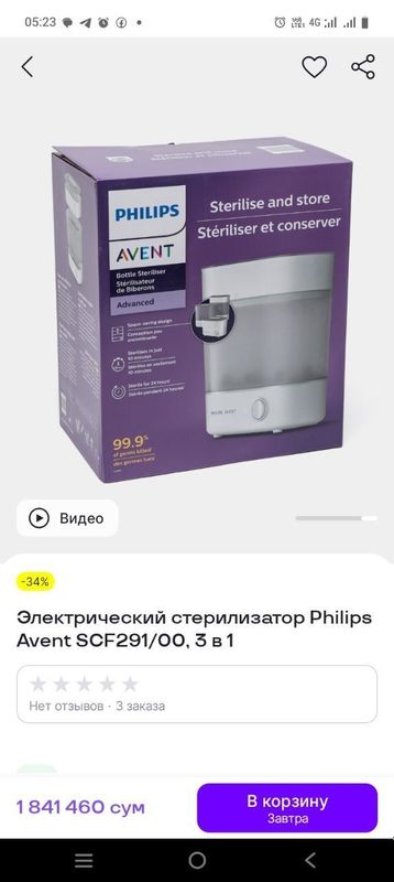 Стерилизатор Авент оригинал
