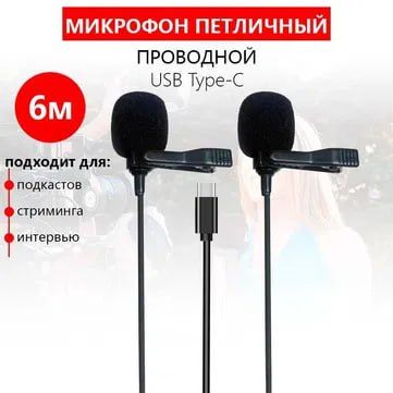 Микрофон Candc DC-C3DM — 6 метров, студийный, петличка Микрофон Candc DC-C3DM — 6 метров, студийный, петличка