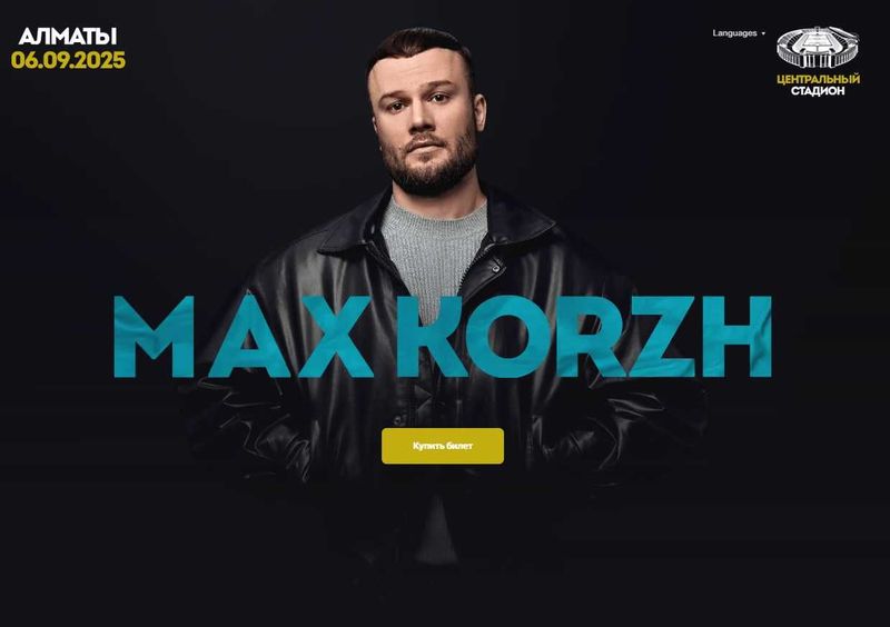 2 билета на концерт Макса Коржа 2 билета на концерт Макса Коржа