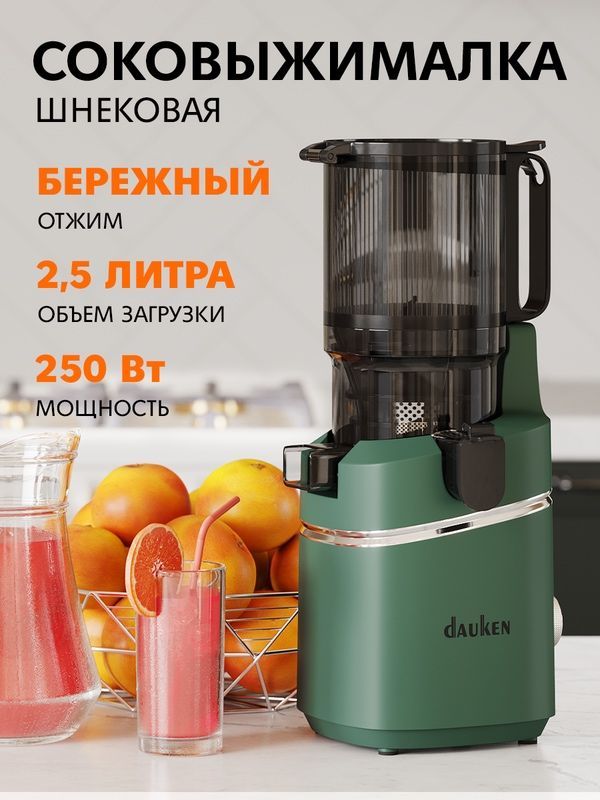 Соковыжималка шнековая Dauken DSJ480 электрическая для цитрусовых Соковыжималка шнековая Dauken DSJ480 электрическая для цитрусовых