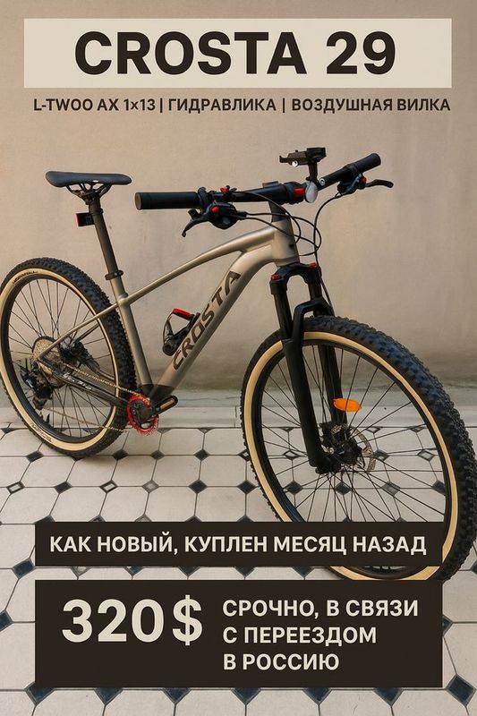 MTB CROSTA X880, 29”, 1×13, гидравлика, цена ниже рынка