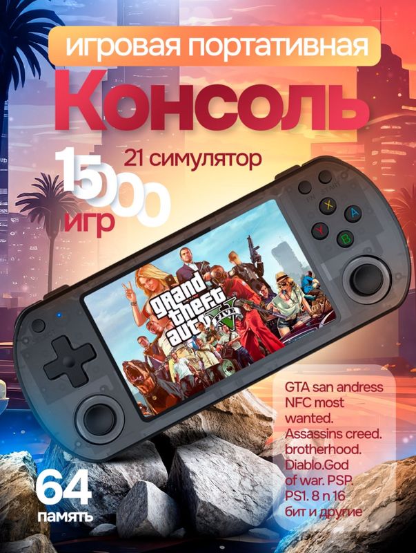 Игровая приставка, портативная консоль , U8 64 гб Игровая приставка, портативная консоль , U8 64 гб