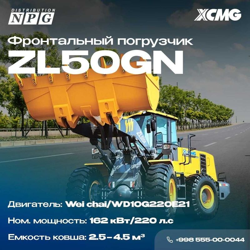 Аренда Фронтальный погрузчик ZL50GN XCMG Аренда Фронтальный погрузчик ZL50GN XCMG