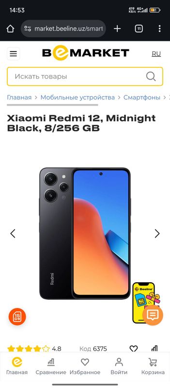 телефон redmi 12