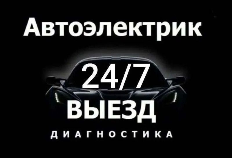 Avtoelektrik xizmati Toshkent serglida avto diagnostika moshina ochish Avtoelektrik xizmati Toshkent serglida avto diagnostika moshina ochish