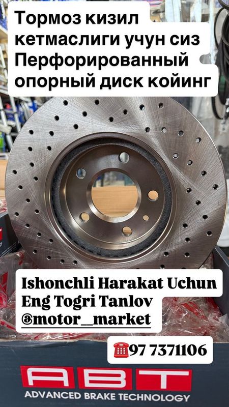 Перфорированный опорный диск Чевролет любой автомобил Перфорированный опорный диск Чевролет любой автомобил