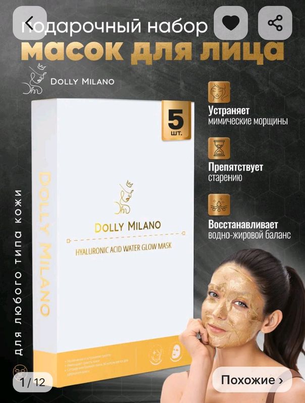 Маски для лица premium класса от DOLLY MILANO. Маски для лица premium класса от DOLLY MILANO.