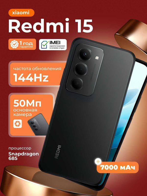 Смартфон Redmi 15, 6.9" IPS-дисплей, 50 Мп, 7000 мАч,