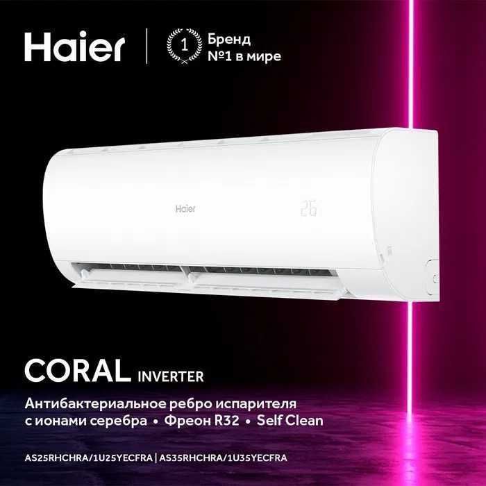 Кондиционер Haier 12 Coral Full DC Inverter | 135-265V + Гарантия 3/10 Кондиционер Haier 12 Coral Full DC Inverter | 135-265V + Гарантия 3/10