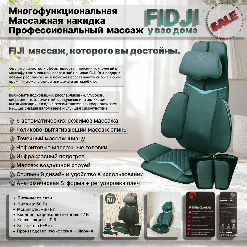 Вибромассажная накидка