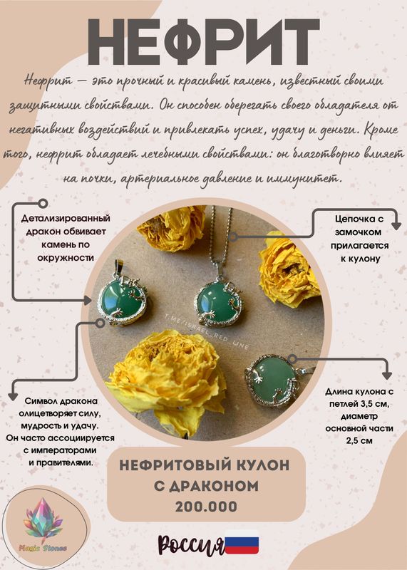 Кулон Нефритовый дракон