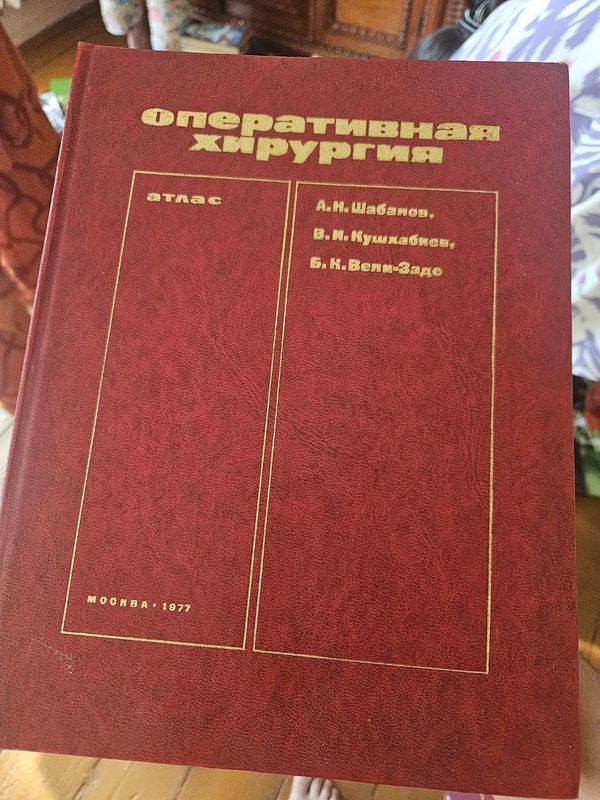 Оперативная хирургия Оперативная хирургия