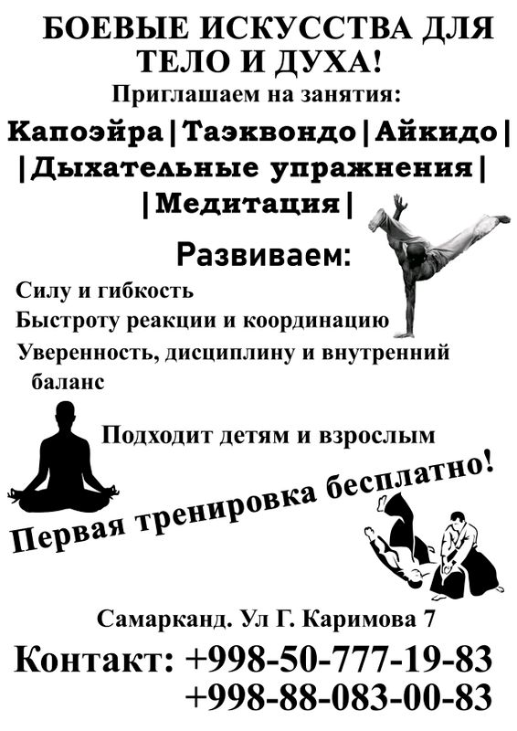 капоэйра айкидо тренировки набор