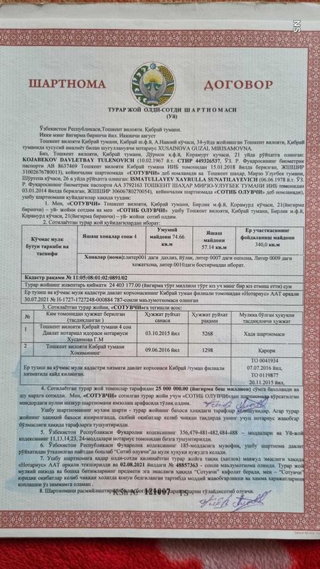 Продам земелний участок 3,4 соток В кибрайском районе