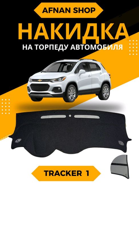 Avtomobil Tracker 1 uchun torpedkalar sotiladi Avtomobil Tracker 1 uchun torpedkalar sotiladi